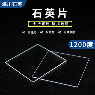 ͸��ʯӢ����Ƭ����ʯӢƬ�͸ߜ�͸����1200�ȹ�W����Ƭ����ʯӢ