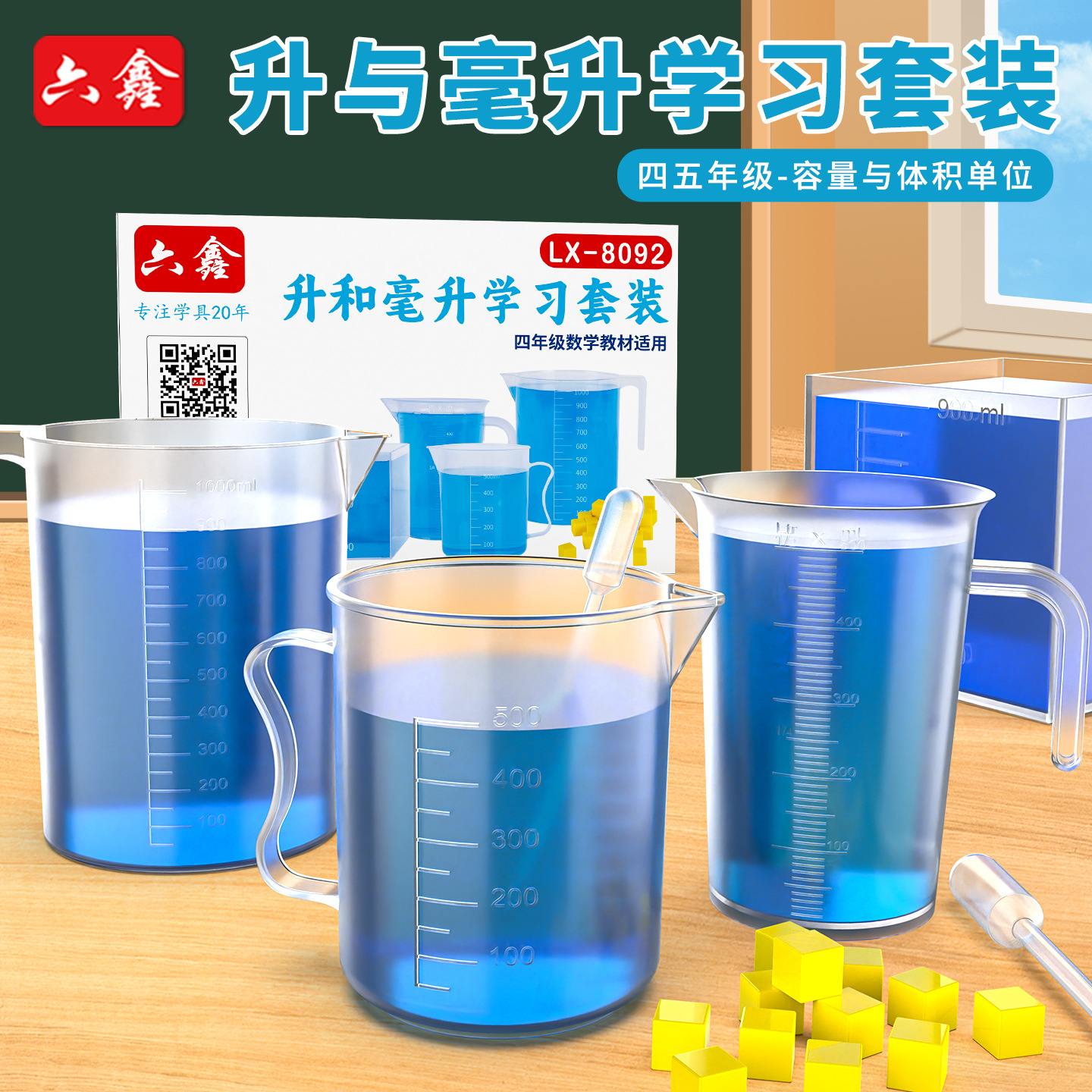 Fourth grade rise and ML mathematics teaching aids one liter scale measuring cup minute cube container measuring unit demonstrator