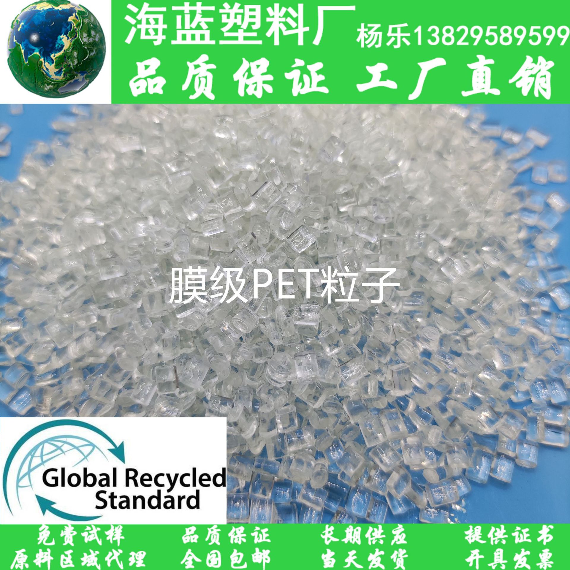 GRS认证 PCR-PET塑料透明粒子PET再生抽粒颗粒 PET挤出薄膜适用料
