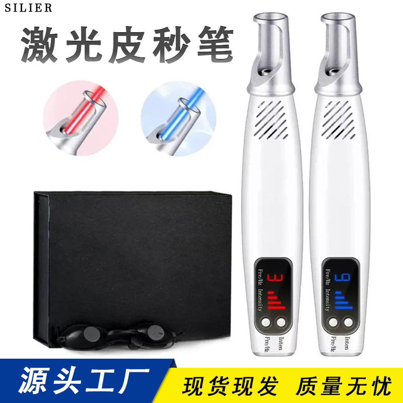 跨境激光皮秒笔扫痣扫斑笔便携式美容扫斑仪充电手持红蓝光点痣笔