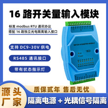 녵Ϡ� ͨ��16·�_�P��ݔ��ģ�K RS485ͨӍ ��늸��x �ɽY�c�ɼ�