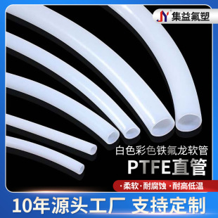 White color Teflon tube PTFE hose PTFE tube high temperature resistant acid and alkali resistant PTFE tube
