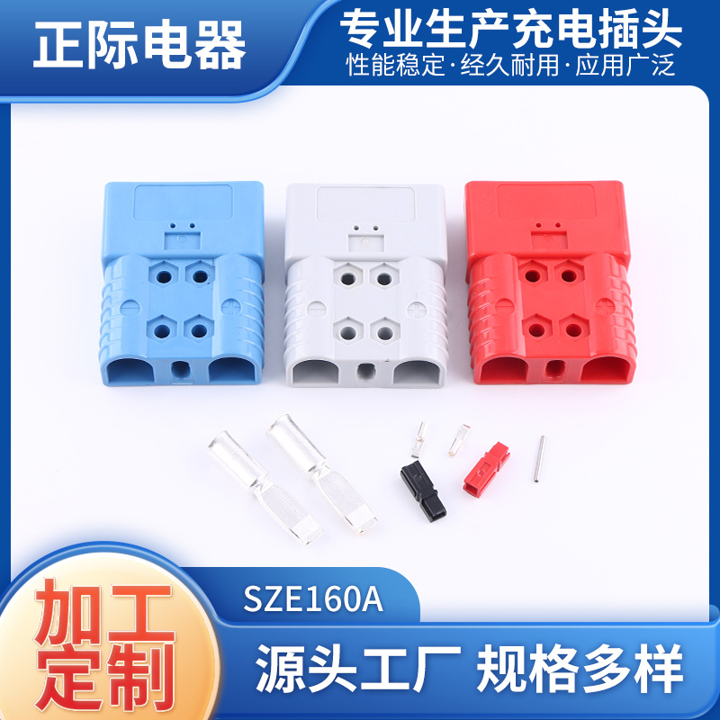 SZE160A充电大电流连接器插座电动车锂电池储能叉车新能源插头