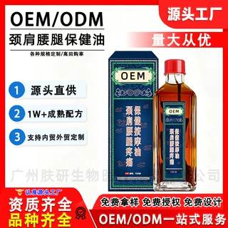OEM颈肩腰腿保健按摩油身体腰腿疼痛刮痧推拿疼痛精油活络透骨液