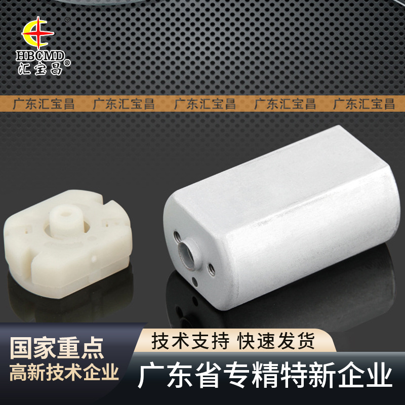 F290微电机马达胶盖 F290微电机马达铁壳 微电机马达胶盖20F2903