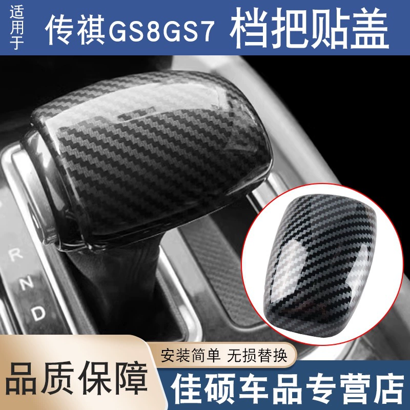 Подходит для Trumpchi GS8 GS7 чехол на рукоятку переключения передач, оболочка рукояти, насадка на селектор, декоративная накладка для салона