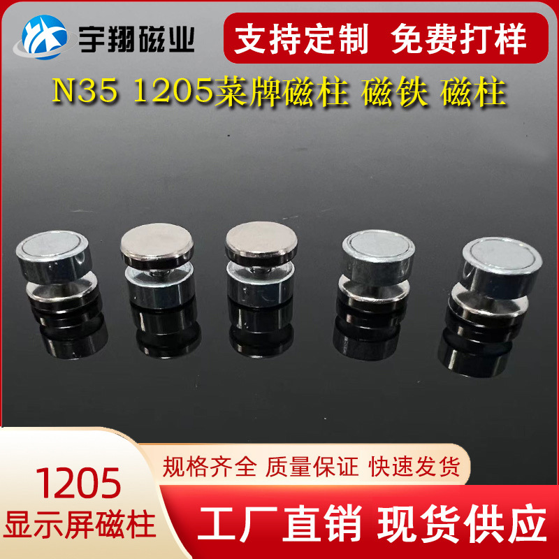 厂家直销强磁1205菜牌磁铁亚克力板磁铁冰箱贴磁铁磁吸固件挂钩