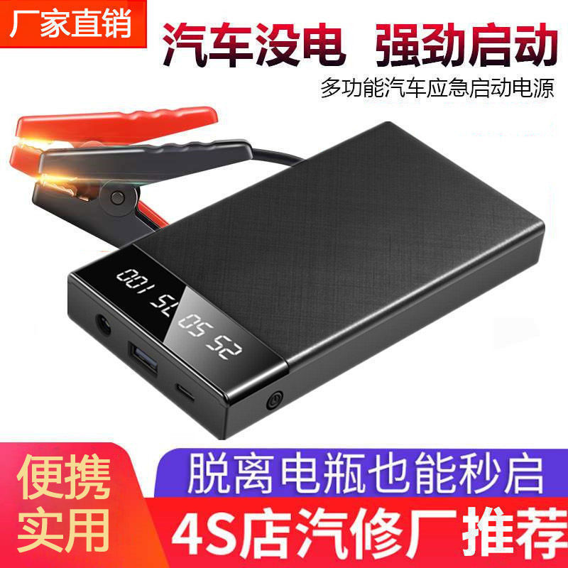 汽车应急启动电源大容量12V移动充气泵搭电点火车载打火备用电瓶