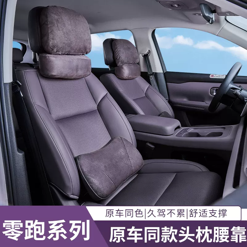 适用零跑C10头枕专用车护颈枕脖枕同款腰靠垫C10汽车头枕腰靠套装