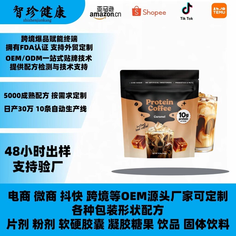 Coffee Instant Iced Protein Coffee Caramel Protein Iced Coffee Cross-Border E-Commerce Coffee Instant Iced Protein Coffee Caramel Protein Iced Coffee Cross-Border E-Commerce