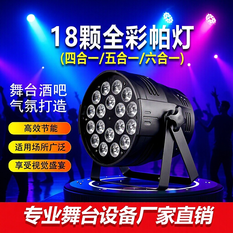 18Pcs 10W Moving Head Sound Control 4-in-1 Par Light Stage Lighting Show Wedding Bar Flash Light