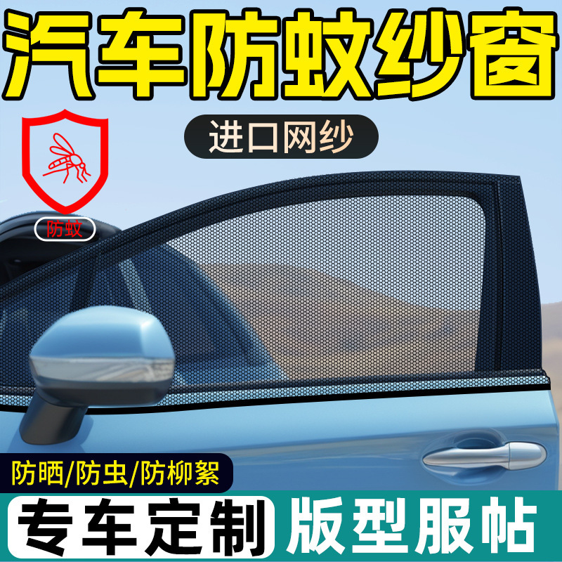 Car Window Anti-Mosquito Net, Car Anti-Mosquito Screen, Car Sunshade Net, Car Curtain, Mosquito Net, Sunshade and Sunscreen Net