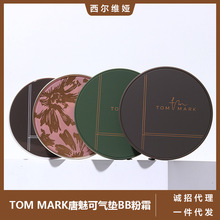 tommark唐魅可慕斯抹茶绷带榛果气垫粉底霜混干皮保湿持妆遮瑕