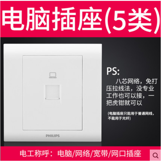 飞利浦墙壁插座开关面板P5白86型墙壁嵌入式暗装 电脑插座开关！