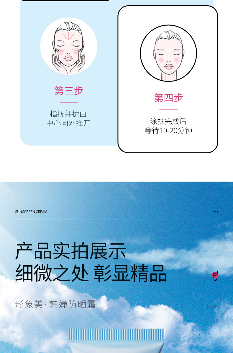 30816 Image Beauty Han Chan Sunscreen_14