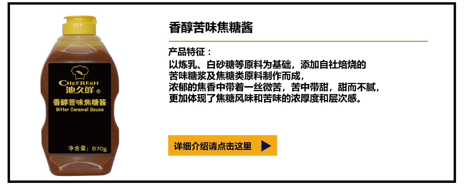 香醇苦味焦糖-01 拷贝.jpg