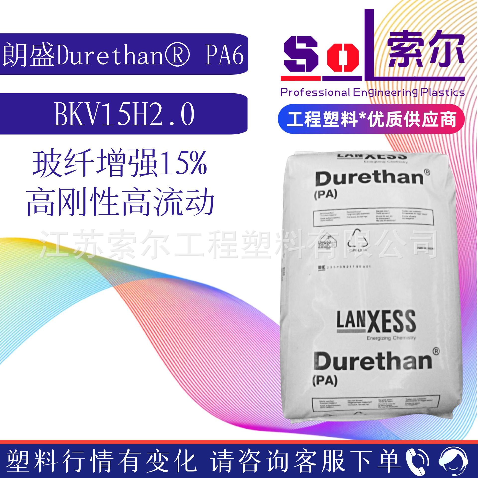 PA6 德国朗盛 BKV15H2.0 德国原装进口玻纤增强15%耐高温尼龙原料