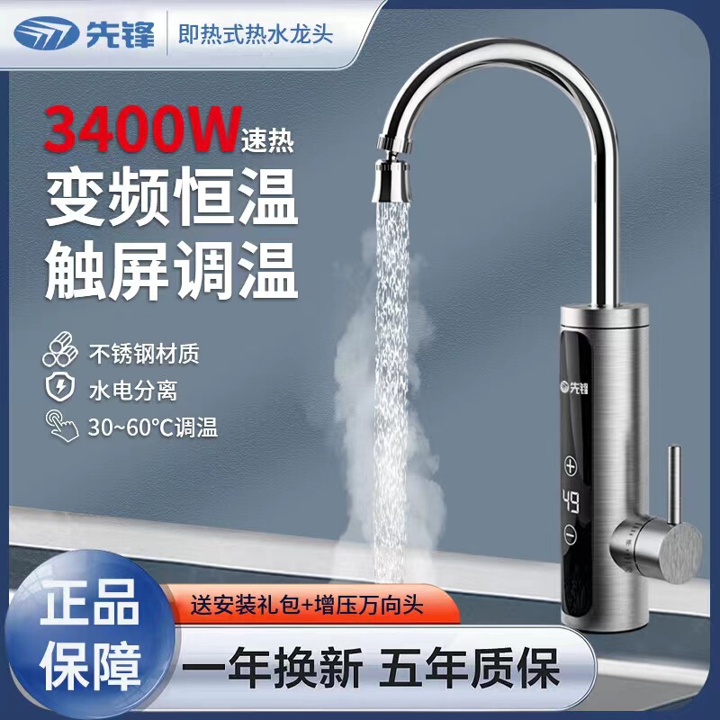 Pioneer Electric water faucet quick-passing water heater instant-heating constant temperature kitchen treasure household tap water dual-use