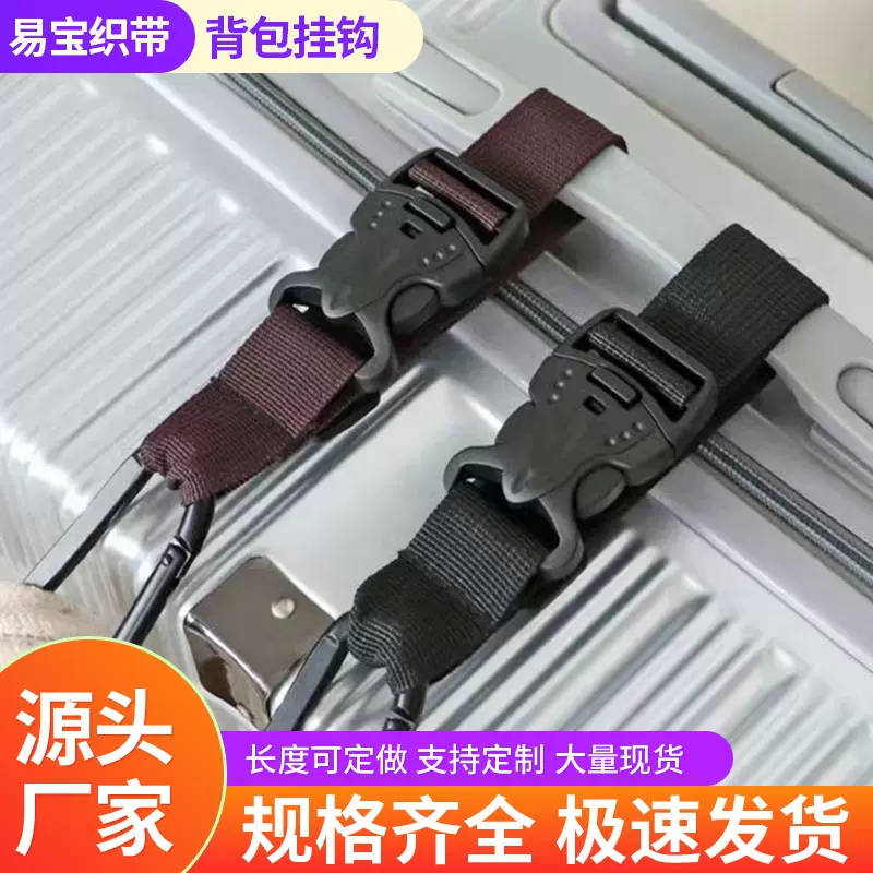 可调节行李箱外置挂扣多功能背包挂钩户外登山包挂绳旅行箱绑带
