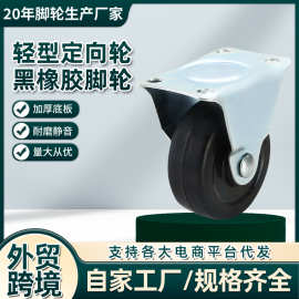 厂家批发 轻型PP脚轮 1/1.25/1.5/2/2.5/3寸家具手推车轮子定向轮