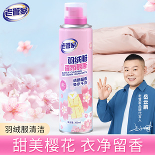 New Old Housekeeper Down Jacket Fragrance Mousse Dry Cleaning Agent Water-free Household Stain-removing Liquid for Cleaning and Oil Stains