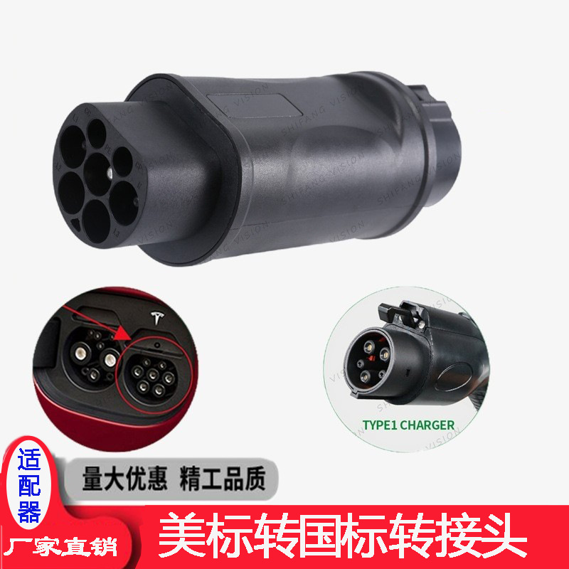 新能源电动汽车SAE J1772适配器美标转国标GB/T转接头Type1转GB/T