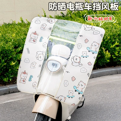 Motorcycle front windshield Front Windshield Pedal Battery Bicycle - aluminum-film-sunscreen-style-straps-rice-kitten