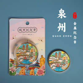 泉州城市旅游纪念章酒店送人伴手礼地推赠品景区纪念币文创礼物