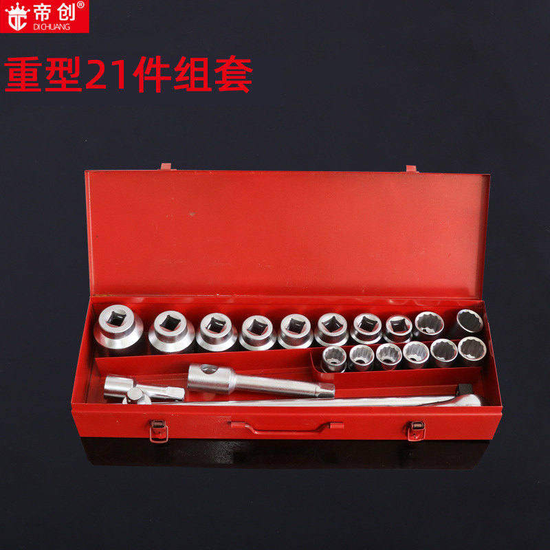 厂家批发21件重型套筒组套套装机修汽修套筒扳手组合套筒工具扳手