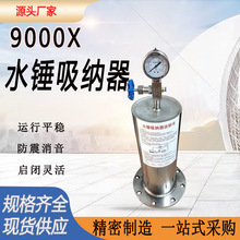 9000X不銹鋼/碳鋼水錘吸納器100法蘭活塞式水錘吸納器水錘消除器