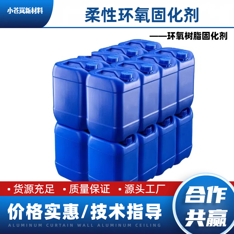柔性环氧固化剂美缝胶软灯条地坪漆透明弹性厂家优惠样品密封