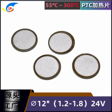 源厂供应陶瓷PTC加热芯片 直径12mm 24V 130～170℃ 汽车柴油车用