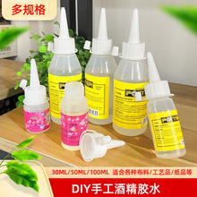 30ml酒精胶100ml无色透明相片麻绳木头布艺雪糕棒胶水50ml酒精胶