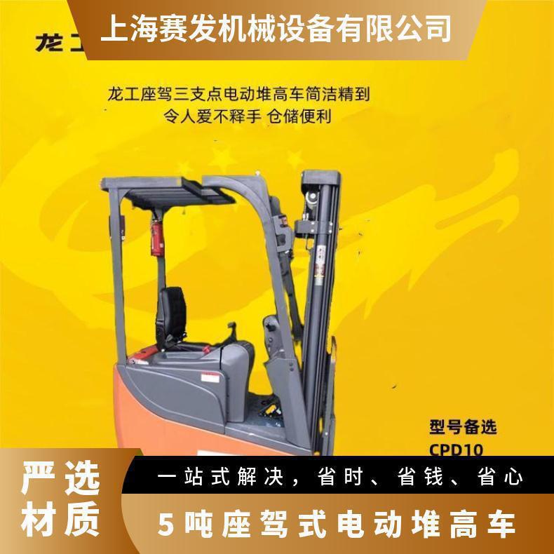 座驾式电动堆高车龙工1.5吨 三支点转向快捷高端配置 用过还想用