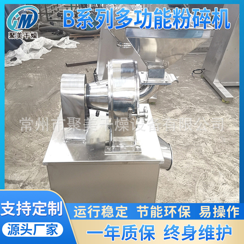 304不锈钢粉碎设备高速粉碎机坚果粉打粉机B型粉碎机设备