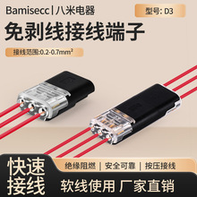 D3快速接线端子刺破端子免焊接免剥线分线端子灯具电线连接器软线