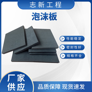 Foam board polyethylene closed-cell foam board caulking board PE foam board water conservancy project water stop closed-cell sponge board
