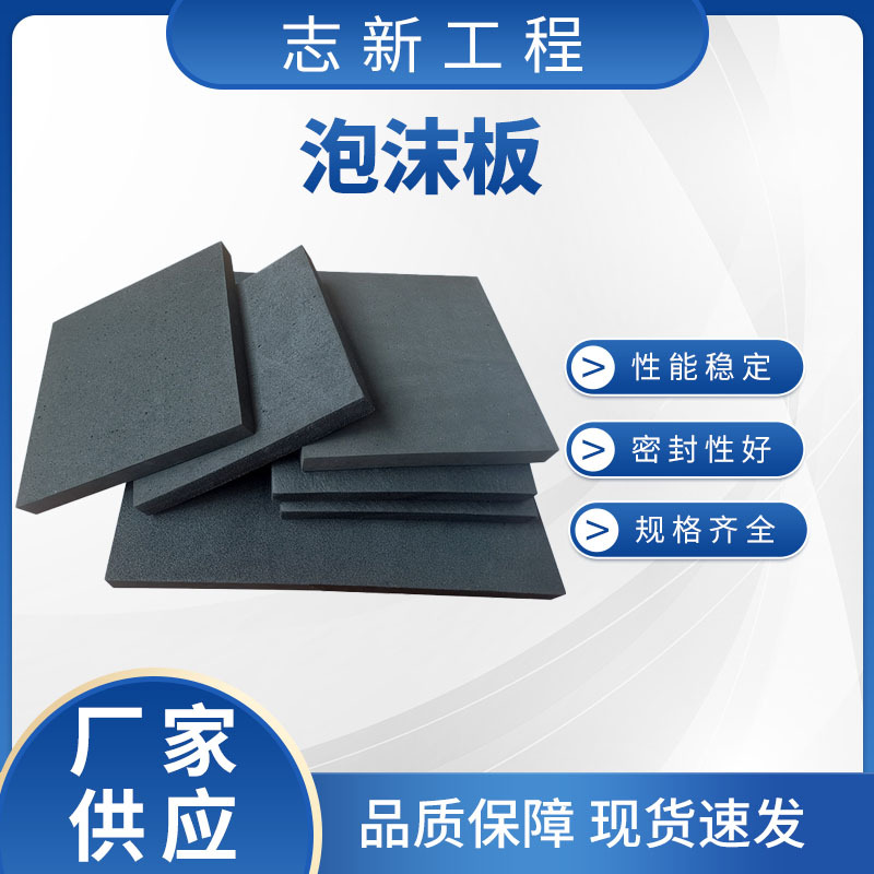 泡沫板聚乙烯闭孔泡沫板填缝板PE发泡板水利工程止水闭孔海绵板