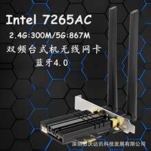 7265AC ˫Ƶ5G 867M̨ʽ��PCI-E 7265NGW������������4.0
