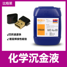 化学镀金添加剂 沉积速度快镀金药水 镀层焊接性能好化学镀金液