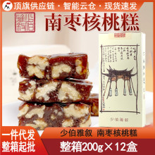 少伯雅叙南枣核桃糕200g枣仁枣泥糕点零食特产点心零食喜糖伴手礼