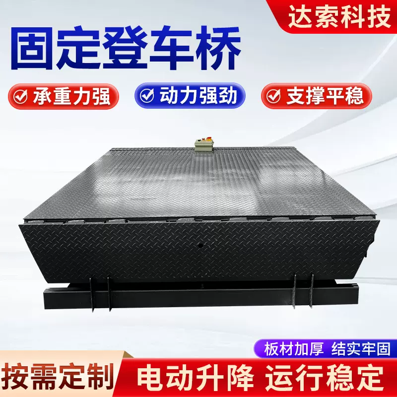 固定登车桥工厂仓库叉车装卸平台仓储物流升降机集装箱装卸货神器