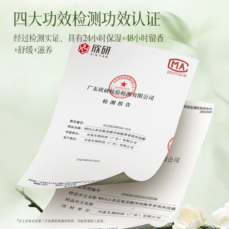 Whsa氨基酸植萃香氛沐浴露山茶花清香洁净滋润亲肤沐浴液一件代发|undefined