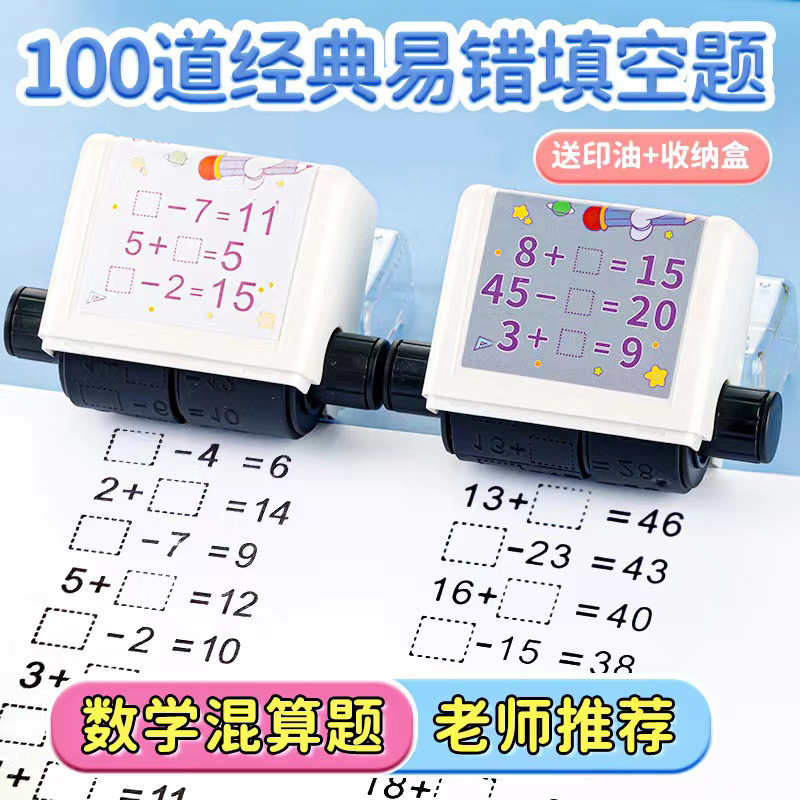 Mathematics addition and subtraction roller question seal primary school children's arithmetic fill-in-the-blank question automatic question seal