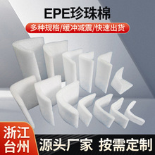 EPE珍珠棉浙江厂家定制高密度玻璃杯珍珠棉保护片材泡沫防护垫