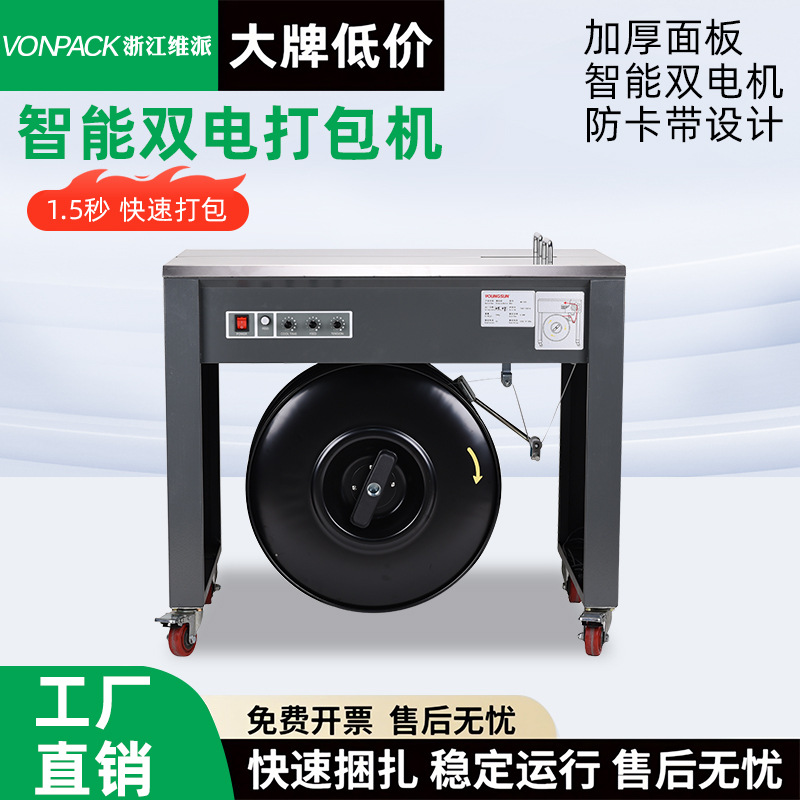 Flejadora Automática de Cajas de Cartón MH-50C de Termofusión para Comercio Electrónico image 1