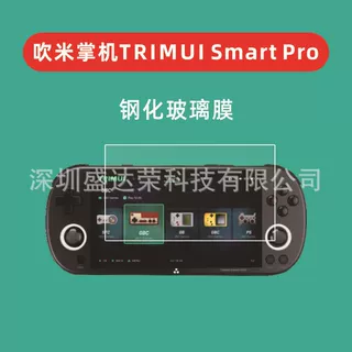适用吹米掌机TRIMUI SmartPro掌机钢化膜Trimui Smart Pro玻璃膜