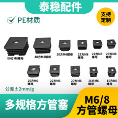 工場M6/8角形ナットプラグねじ管プラグホイールスリーブプラグ管母プラグプラスチック調整可能角管プラグ