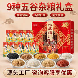 五谷杂粮礼盒粗粮组合真空小袋员工中秋节礼品福利大礼包伴手礼
