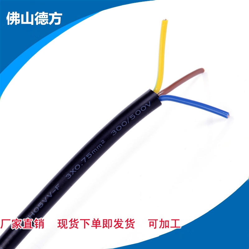 H05VV-F三芯3*0.75电缆护套线 国标RVV全铜pvc电源线VDE欧规批发
